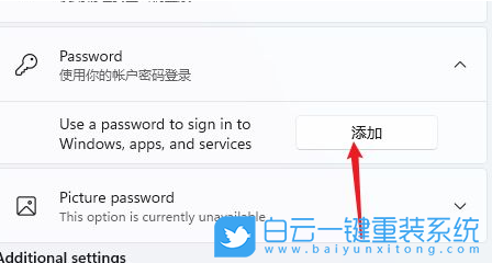 Win11,開(kāi)機(jī)密碼,設(shè)置開(kāi)機(jī)密碼步驟