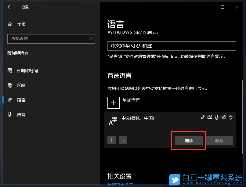 Win10,添加輸入法,輸入法,QQ拼音輸入法步驟