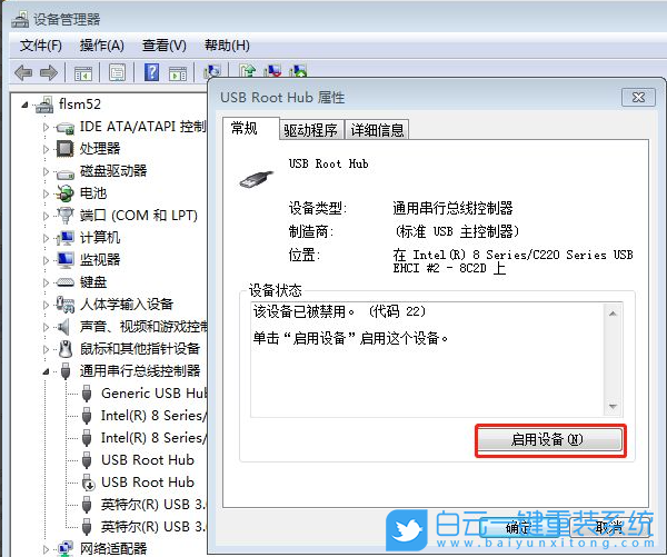 Win7,重裝系統,USB不能用,USB無法識別步驟