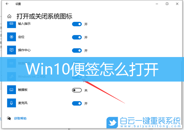 Win10,便簽,便箋步驟