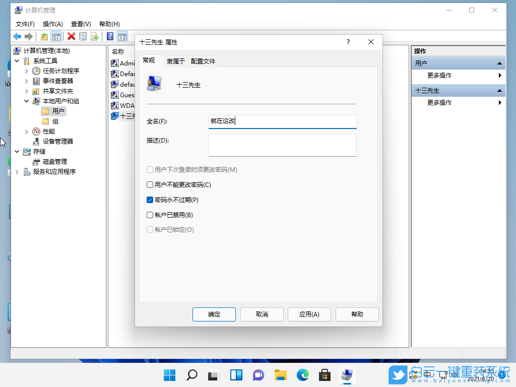 win11,更改用戶名,修改用戶名步驟