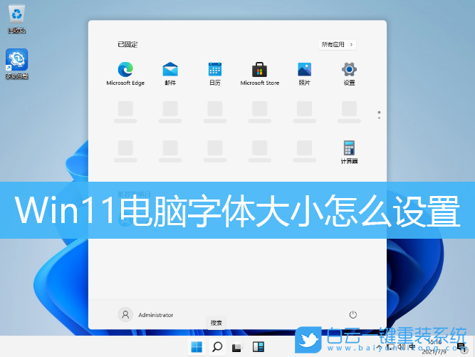 Win11,字體大小,字體大小怎么調步驟