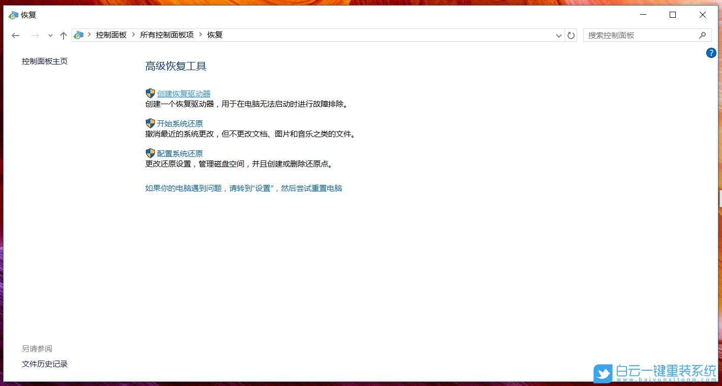Win10,恢復驅動器,系統(tǒng)恢復介質步驟