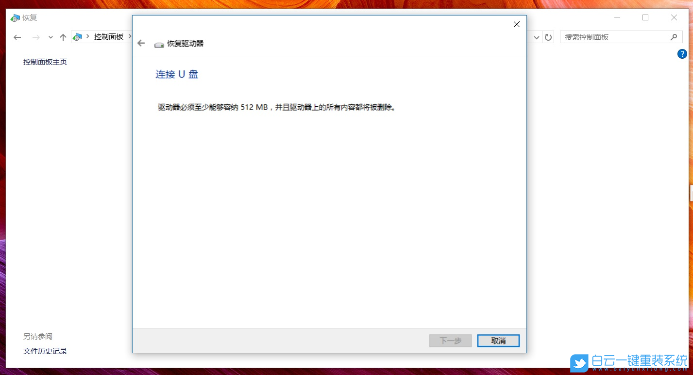 Win10,恢復驅動器,系統(tǒng)恢復介質步驟