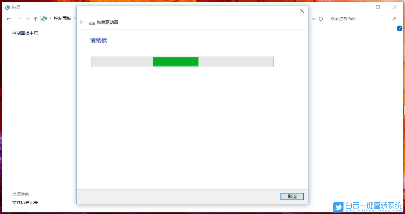 Win10,恢復驅動器,系統(tǒng)恢復介質步驟