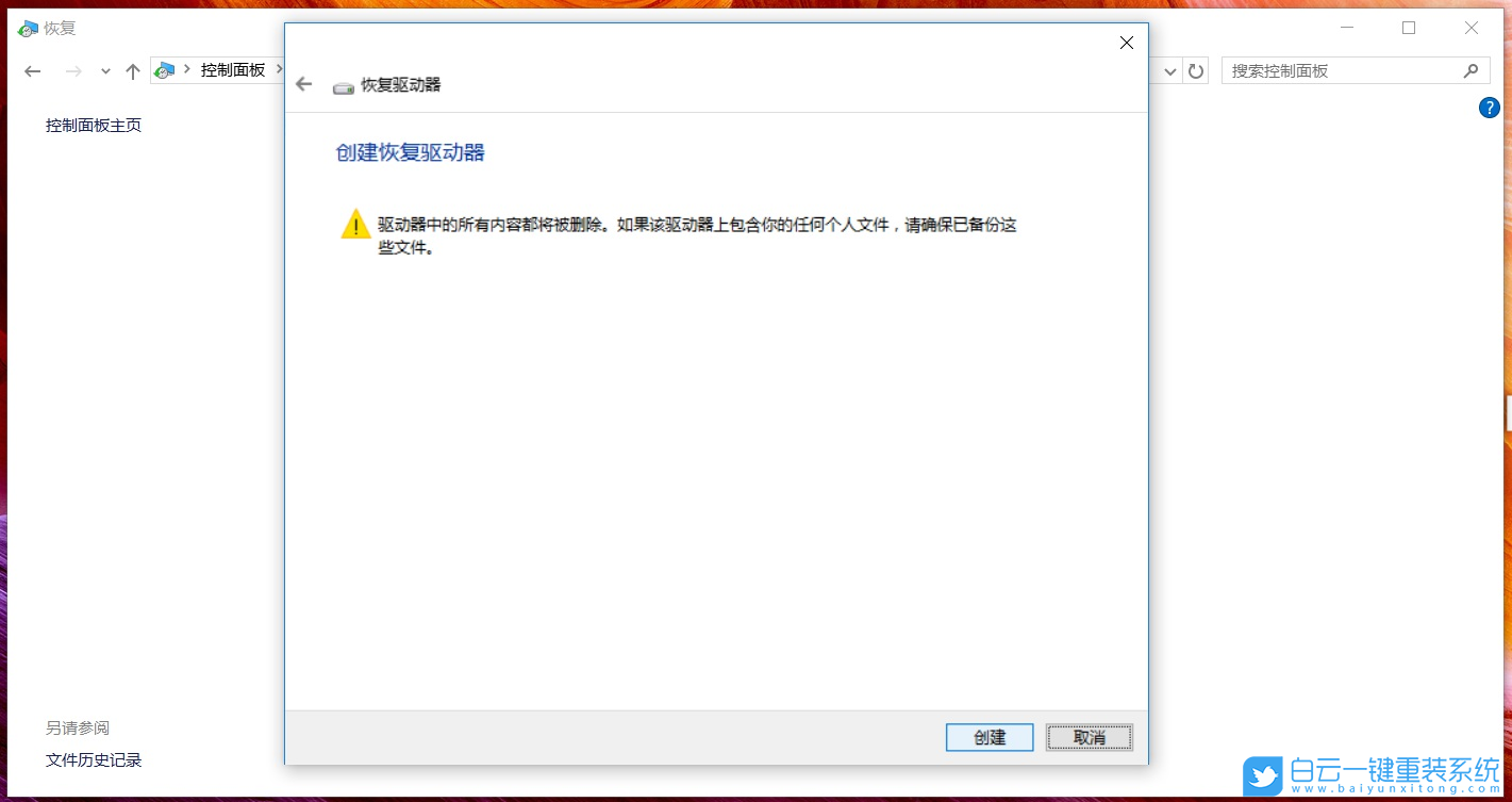 Win10,恢復驅動器,系統(tǒng)恢復介質步驟