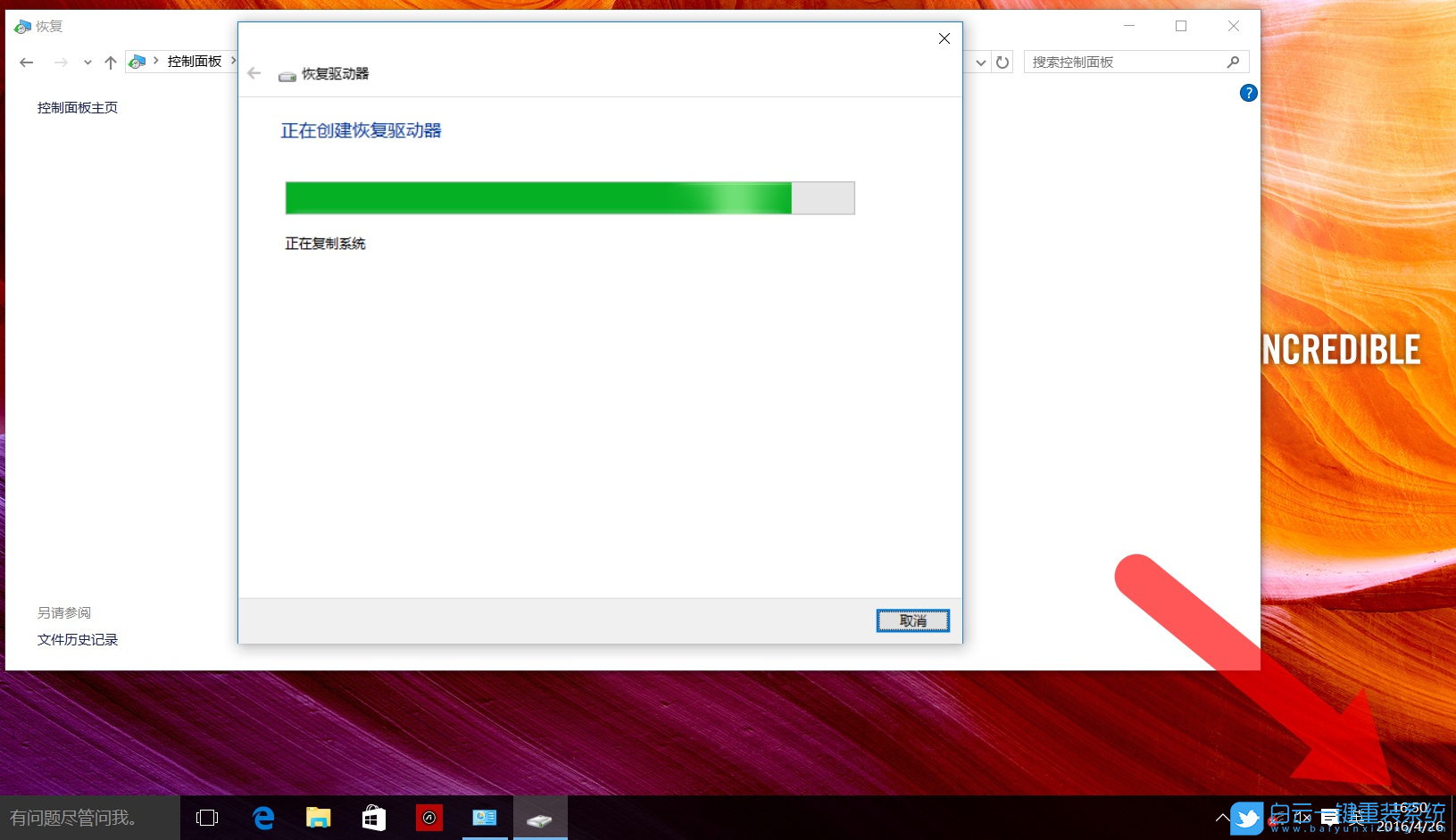 Win10,恢復驅動器,系統(tǒng)恢復介質步驟