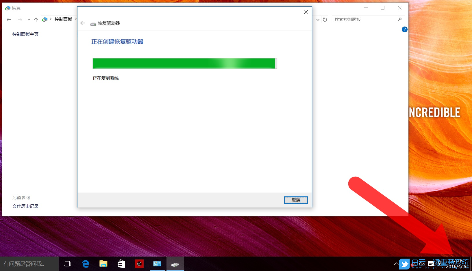 Win10,恢復驅動器,系統(tǒng)恢復介質步驟