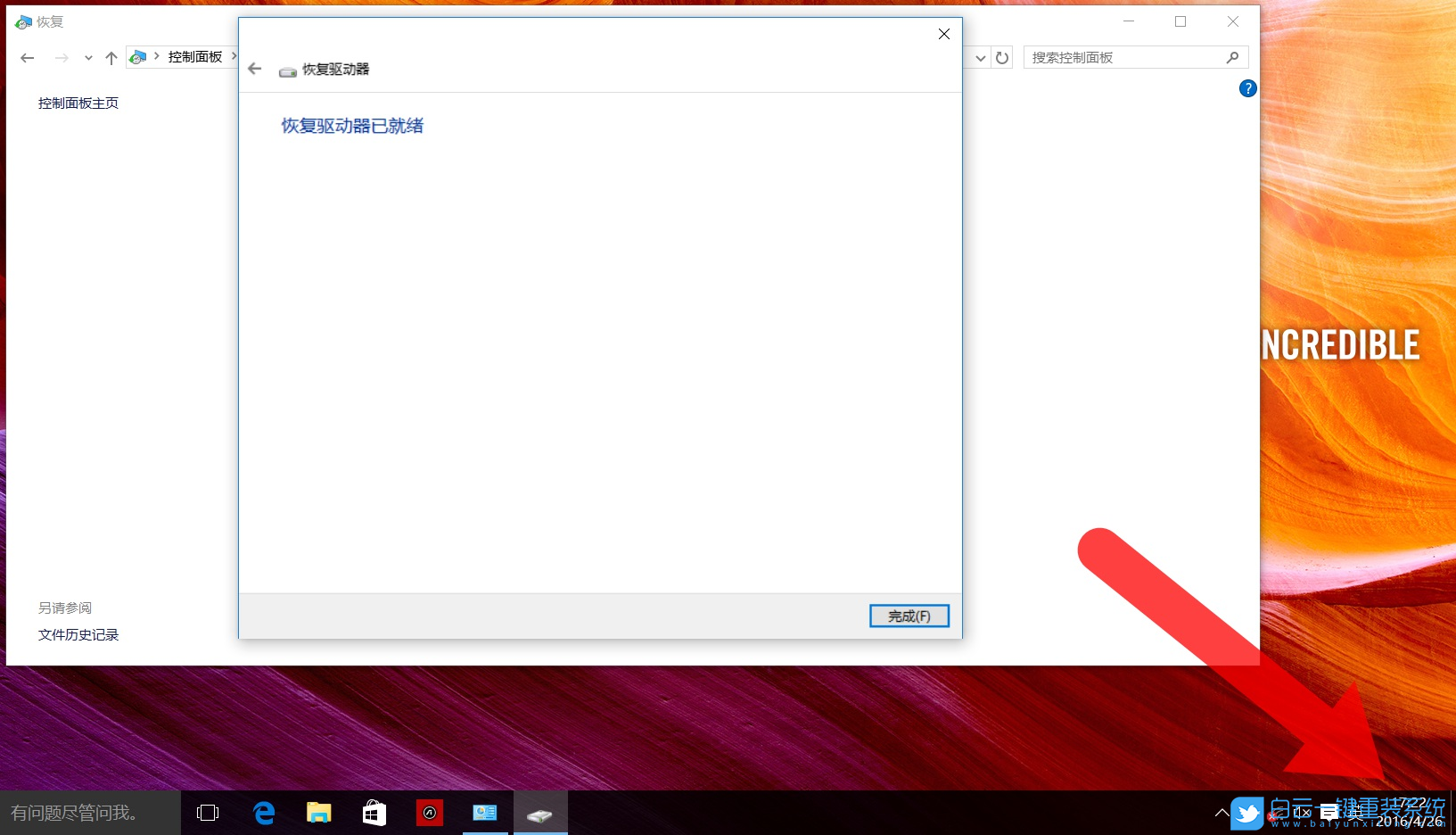 Win10,恢復驅動器,系統(tǒng)恢復介質步驟