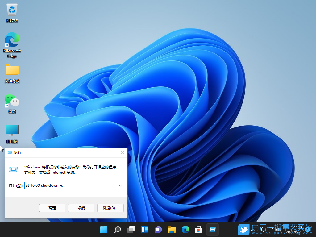 Win11,自動關機命令,自動關機步驟