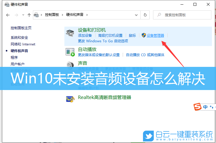 Win10,未安裝音頻設(shè)備步驟