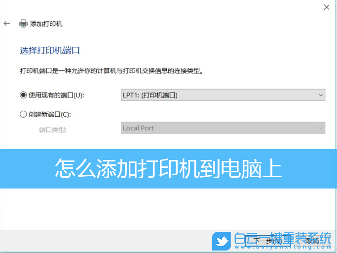 添加打印機,Windows,Win11,Win10步驟