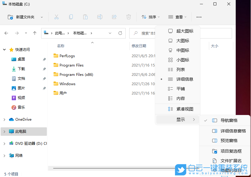 Win11,隱藏文件,隱藏文件夾步驟