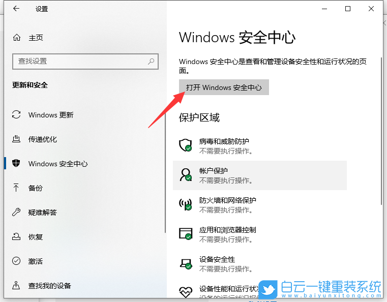 Win10,殺毒軟件,安全中心步驟