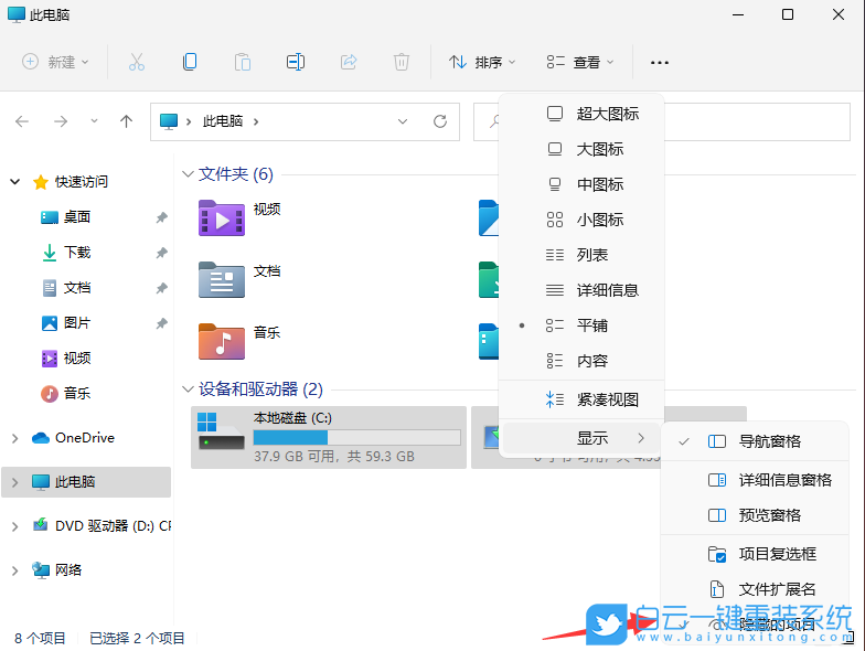 Win11,隱藏文件,隱藏文件夾步驟