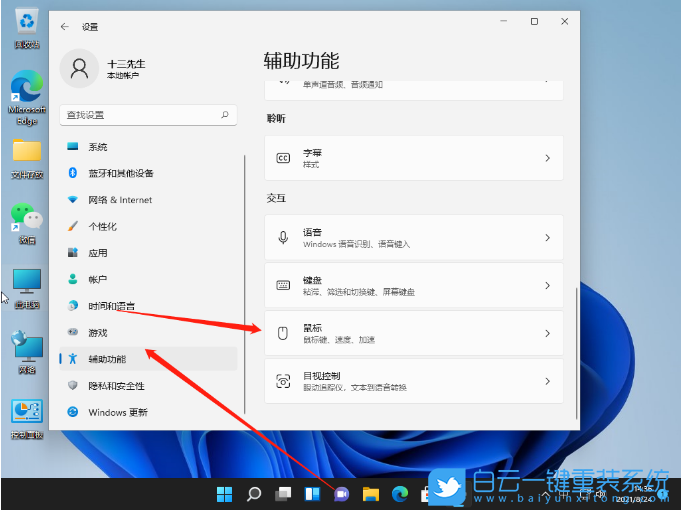 Win11,鼠標速度,鼠標移動速度步驟