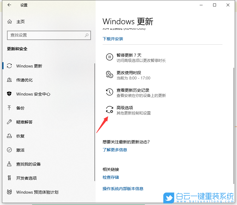 Win10,Win10更新,更新并關機步驟