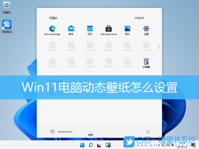 Win11,動態壁紙,電腦動態壁紙步驟