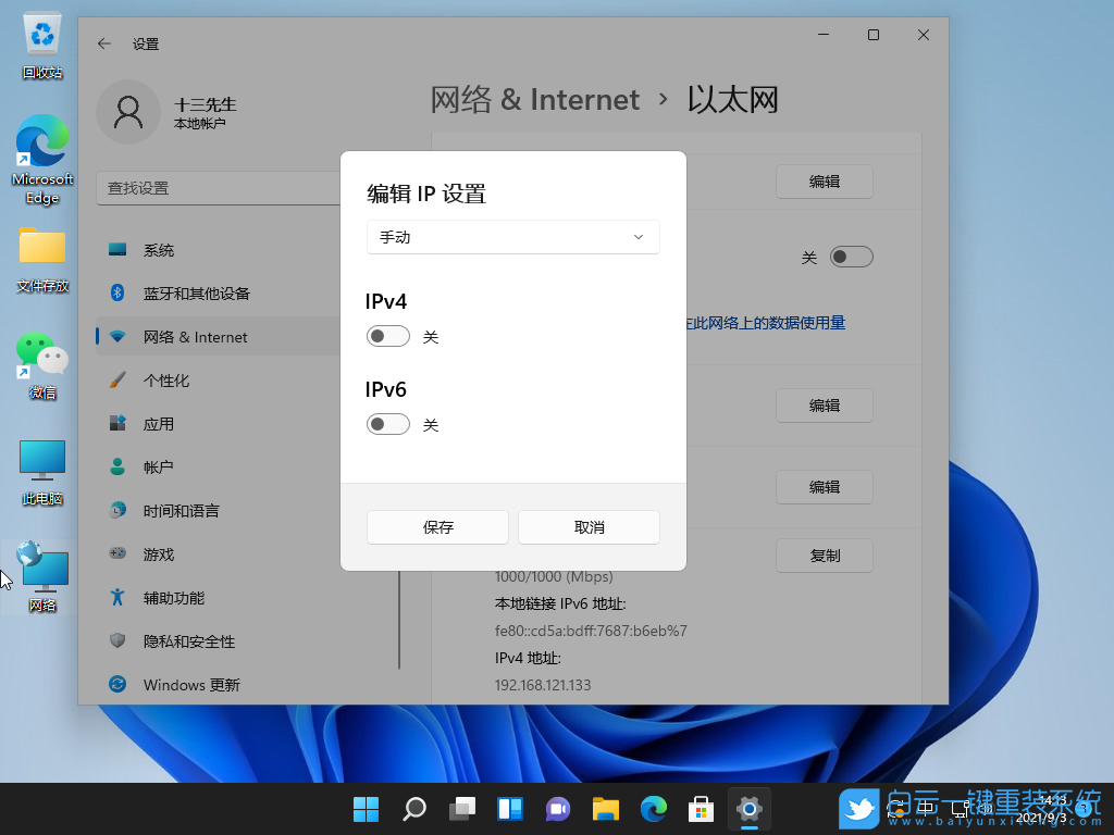 Win11,ip地址,修改ip地址步驟