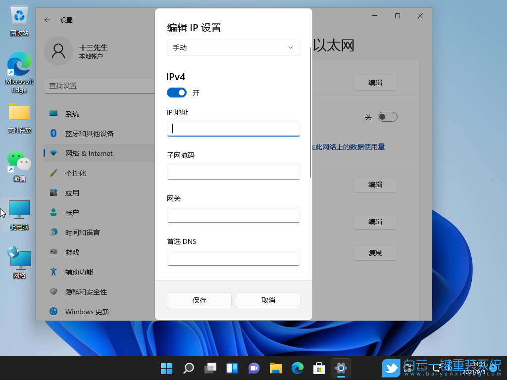 Win11,ip地址,修改ip地址步驟