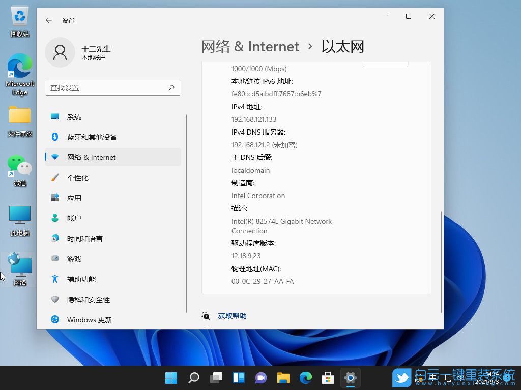 Win11,ip地址,修改ip地址步驟
