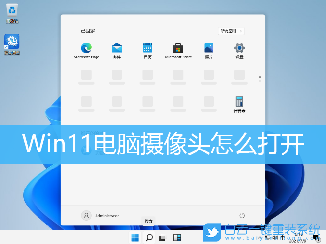 Win11,攝像頭,電腦攝像頭,Win11相機步驟