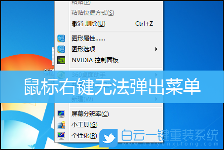 Win7,鼠標右鍵,右鍵菜單項步驟
