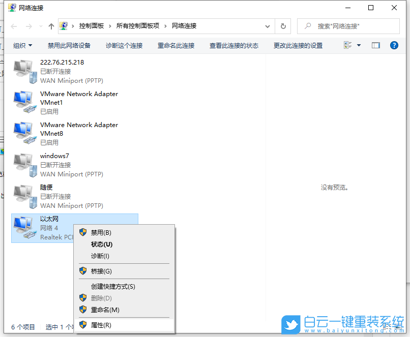 wifi,無法訪問網絡,Win10步驟