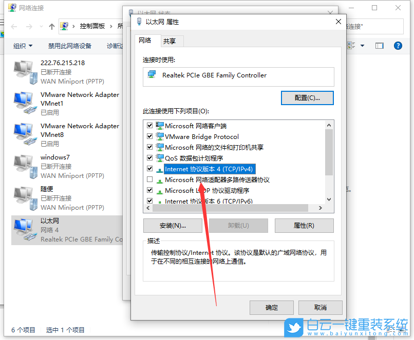 wifi,無法訪問網絡,Win10步驟