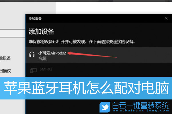 蘋果藍牙耳機,Airpods,win10,藍牙連接步驟