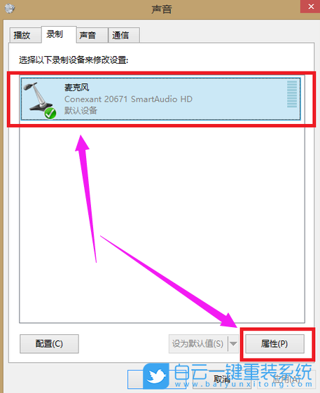 Win7,麥克風,沒聲音步驟