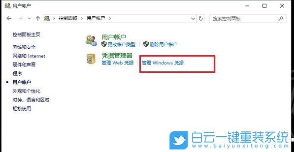 Win10,輸入網絡憑據步驟