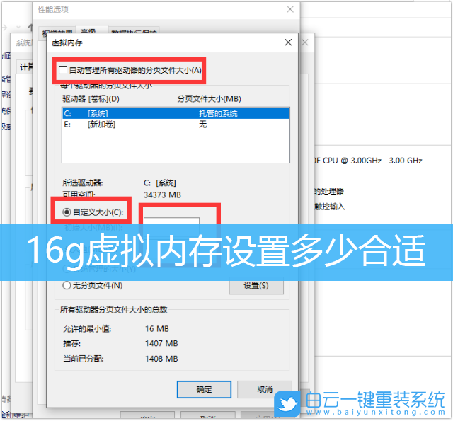 Win10,虛擬內(nèi)存設(shè)置,16g虛擬內(nèi)存步驟