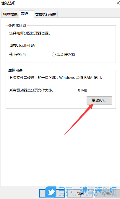 Windows,設置虛擬內存,虛擬內存步驟