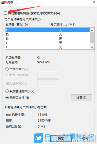 Windows,設置虛擬內存,虛擬內存步驟