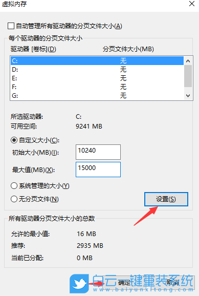 Windows,設置虛擬內存,虛擬內存步驟