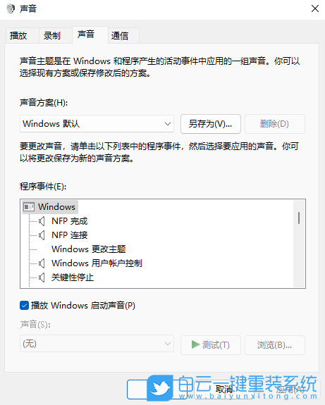 Windows,設(shè)置開(kāi)機(jī)音樂(lè),開(kāi)卷音樂(lè)步驟