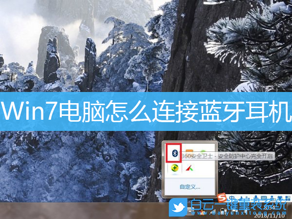 Win7,藍牙耳機,Bluetooth步驟