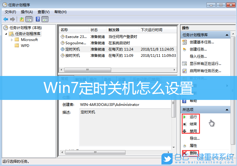 Win7,定時(shí)關(guān)機(jī),定時(shí)關(guān)機(jī)設(shè)置步驟