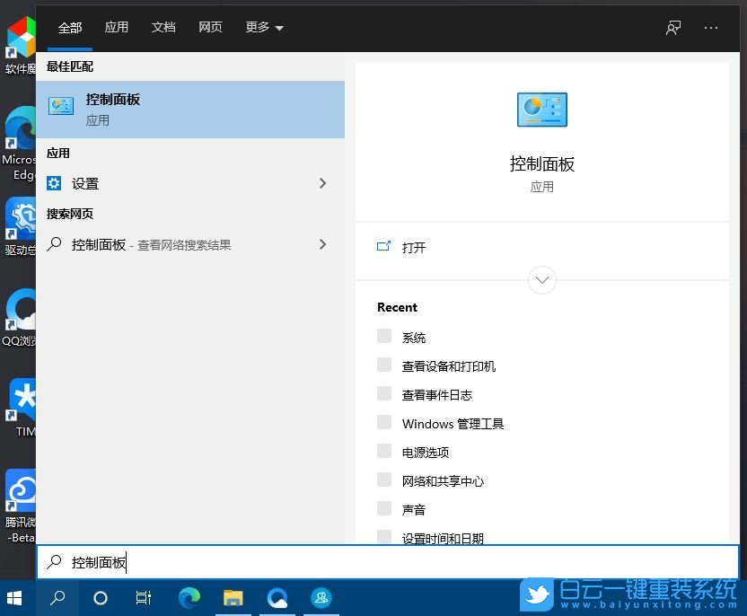 Win10,控制面板步驟
