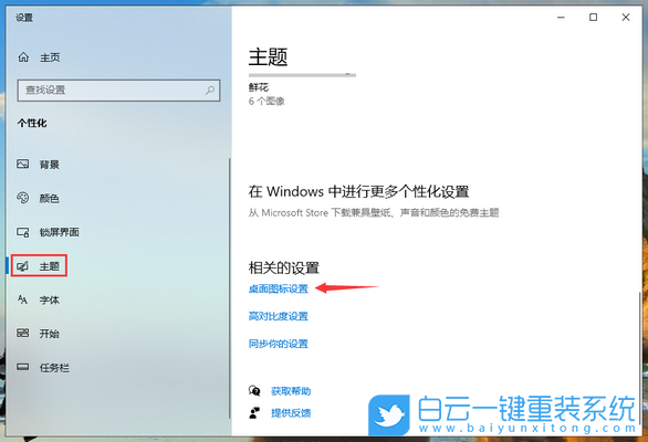 控制面板,Win10,win11,桌面設(shè)置步驟