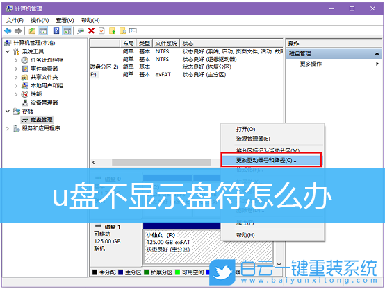 Win10,u盤,u盤盤符步驟