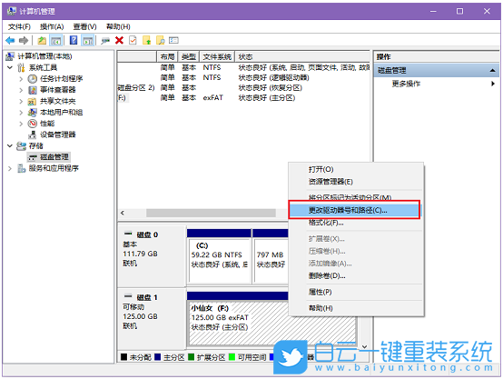 Win10,u盤,u盤盤符步驟