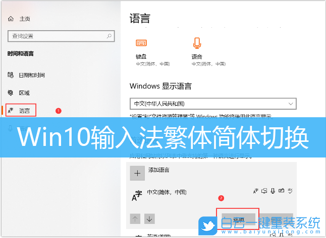 Win10,輸入法設(shè)置,繁體中文步驟