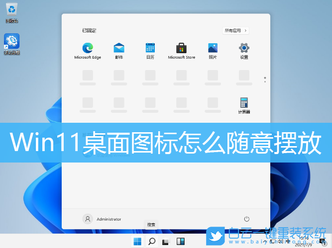 Win11,桌面圖標步驟