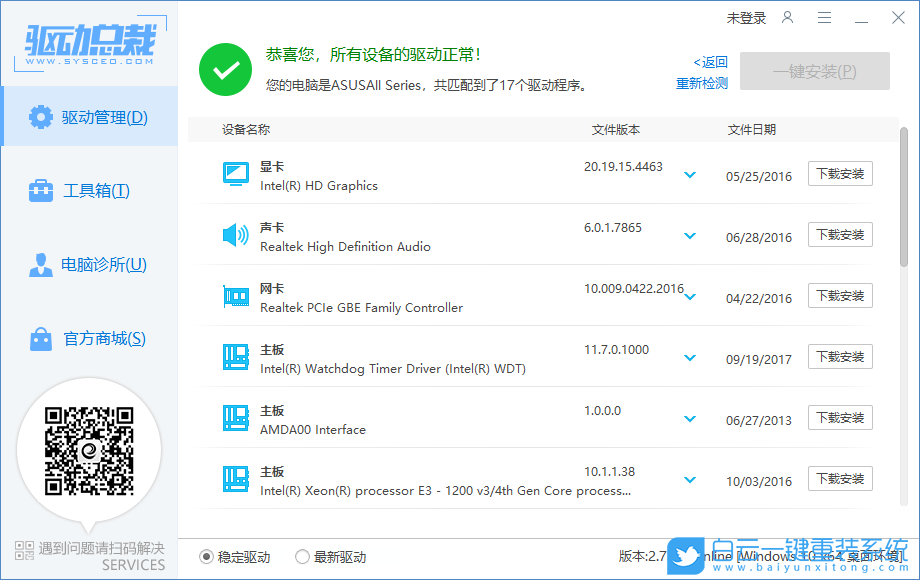 Win7,win10,音頻設備步驟