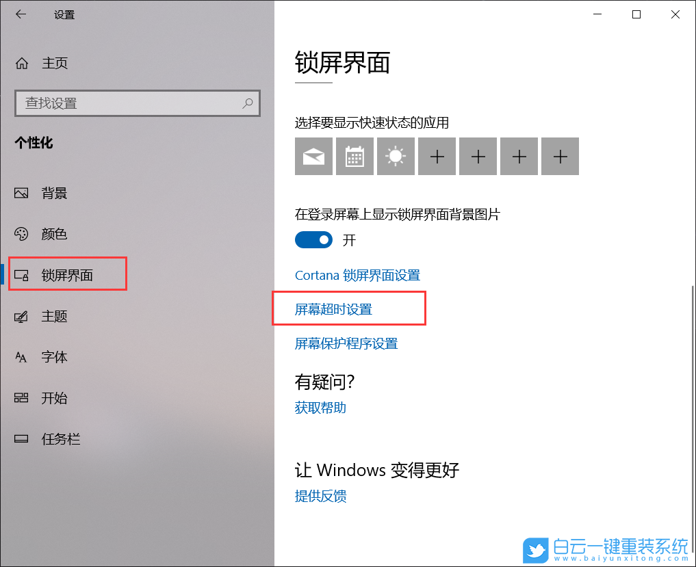 Win10,鎖屏?xí)r間,鎖屏步驟