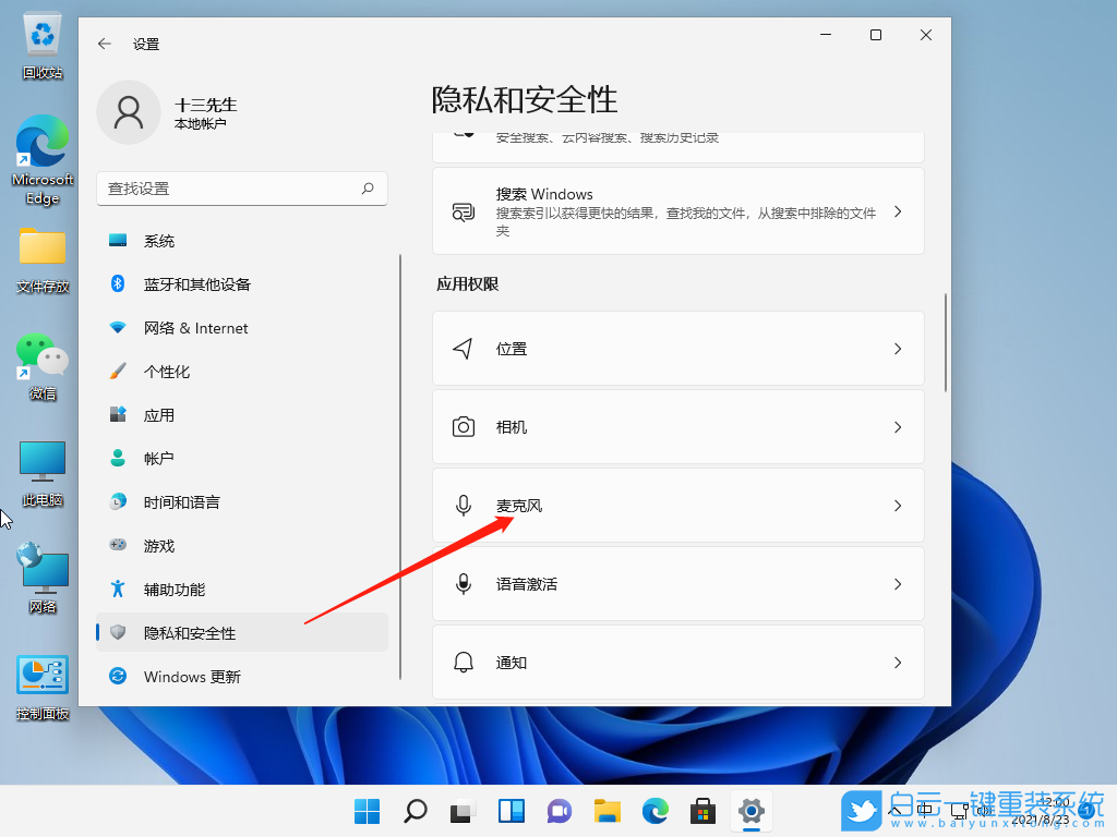 Win11,麥克風,麥克風沒聲音,電腦沒聲音步驟