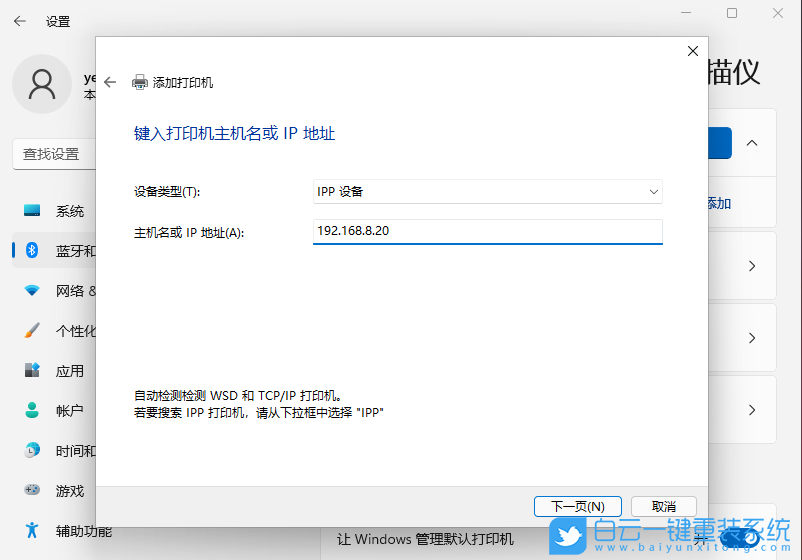 Win11,打印機,打印機設置,0x000006d9步驟