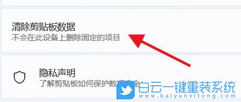 Win11,剪貼板數據,剪貼板步驟